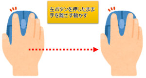 マウスの使い方基本的な7つの操作方法パソコン初心者 ちあきめもblog