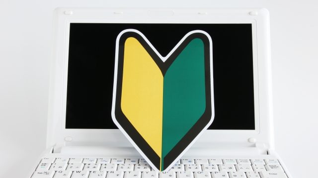 ノートpcと初心者マーク