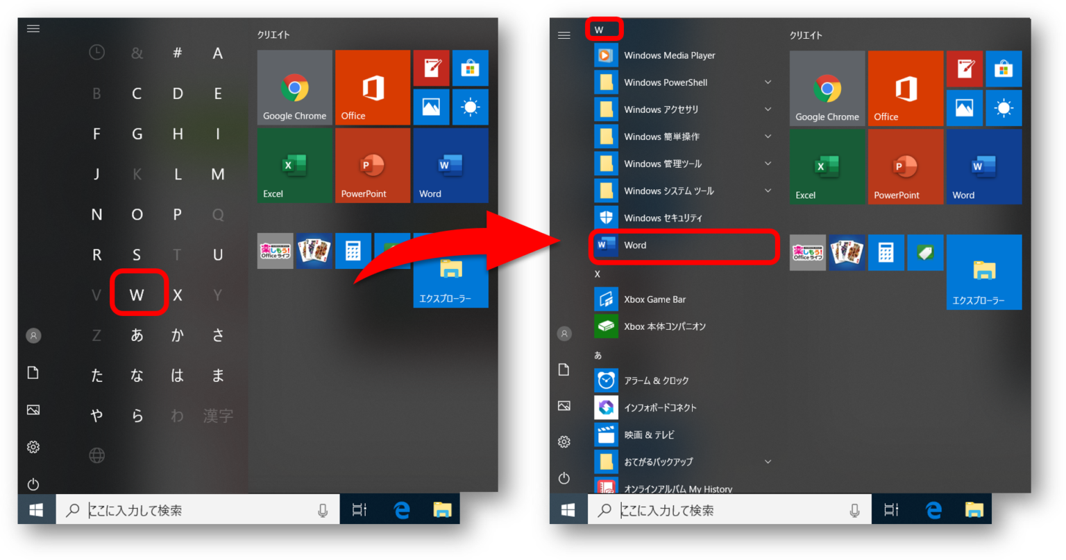 【Windows10 スタート画面とは】名称と構成｜アプリ一覧から簡単に目的のアプリを見つける方法