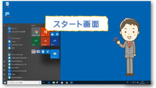スタート画面の各名称