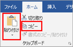 コピー貼り付け