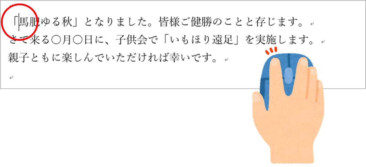 範囲選択カーソル表示