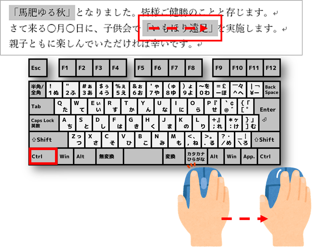 Word ワードで文字列を選択する5つの方法 文字選択 行選択 複数行の選択 離れた文字の選択 全体を選択 ちあきめもblog