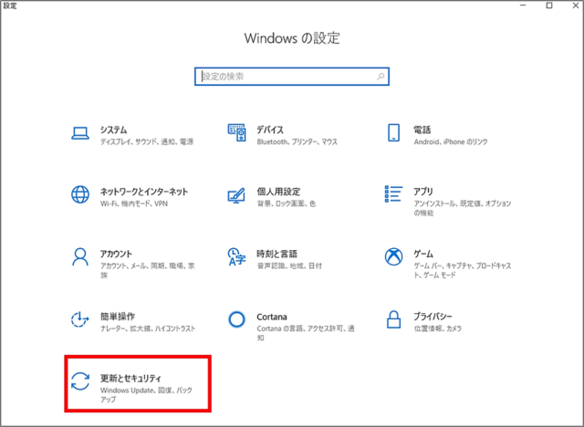 Windows10更新とセキュリティ