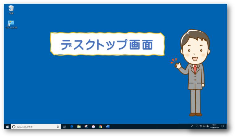 パソコン画面の名称 デスクトプ画面の名称と構成 Windows10 ちあきめもblog