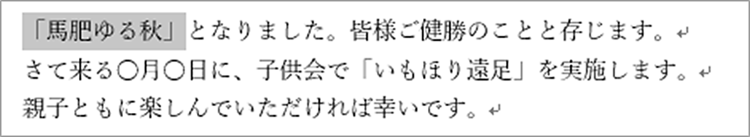 離れた文字の選択