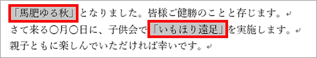 離れた文字の選択完了