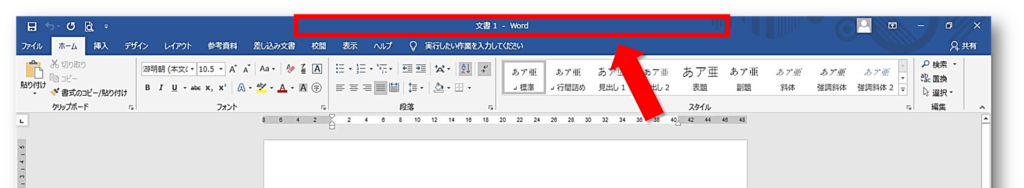 ワード画面タイトルバー