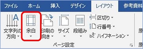 Word　余白