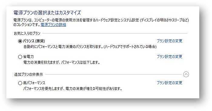 電源プラン画像