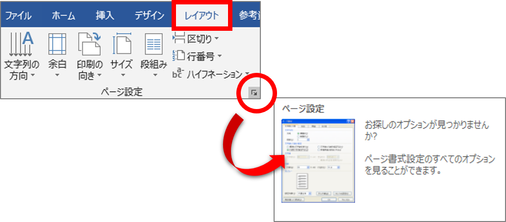 Word ワードのページレイアウト4つの基本的な設定方法 文書作成の手順とページ設定ダイアログボックス ちあきめもblog