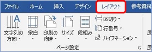 Word ワードのページレイアウト4つの基本的な設定方法 文書作成の手順とページ設定ダイアログボックス ちあきめもblog