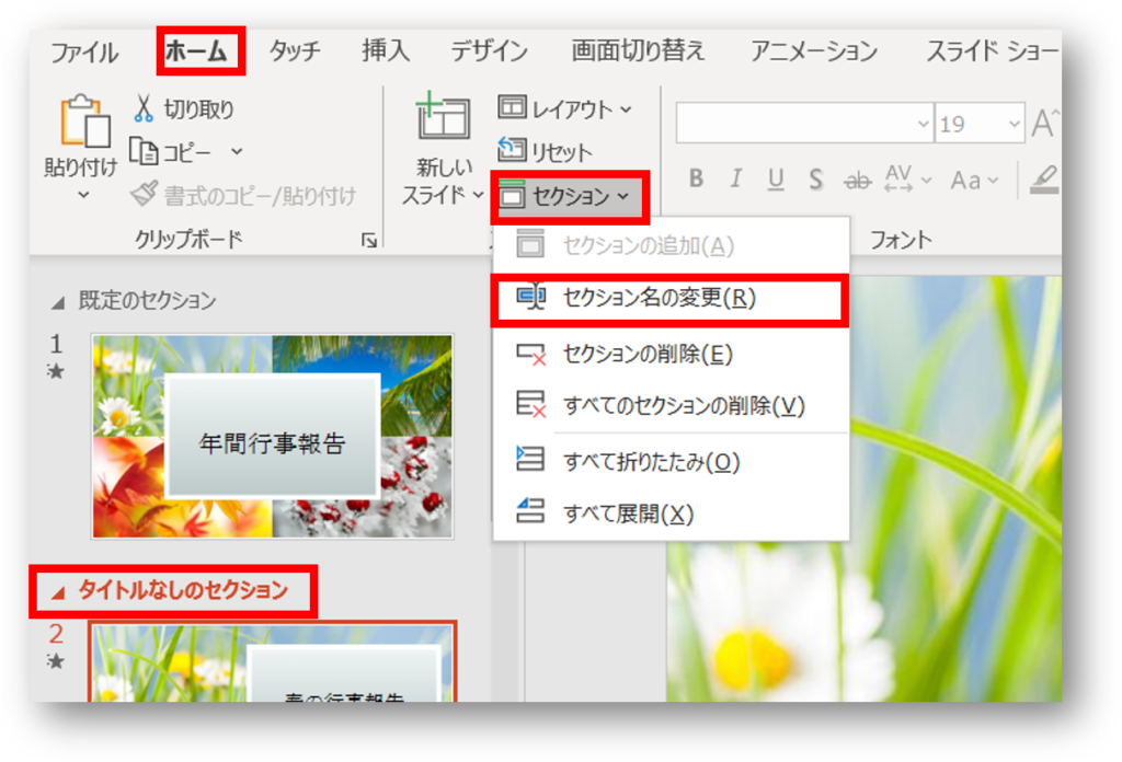 Powerpoint パワーポイントでセクションを追加する方法 セクション名が変更できない時の対処法 ちあきめもblog
