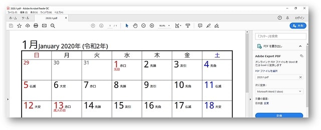 PDFファイル画面