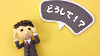 どうして