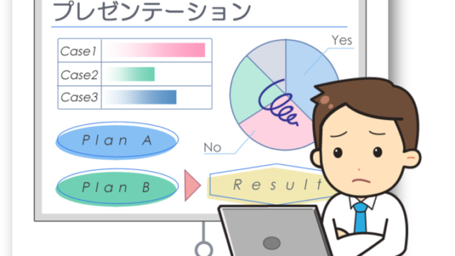 パワポ困った男子