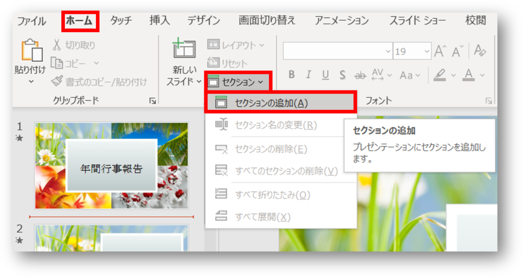 パワーポイント セクションを追加する方法とセクション名が変更できない時の対処法 初心者でもわかるパソコン操作