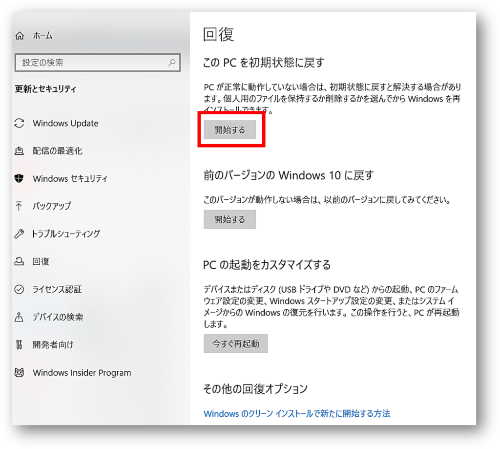 パソコンを初期化する方法 Windows10 このpcを初期状態に戻す 初心者でもわかるパソコン操作