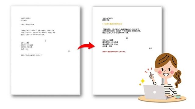 Wordフォントグループ3つの機能