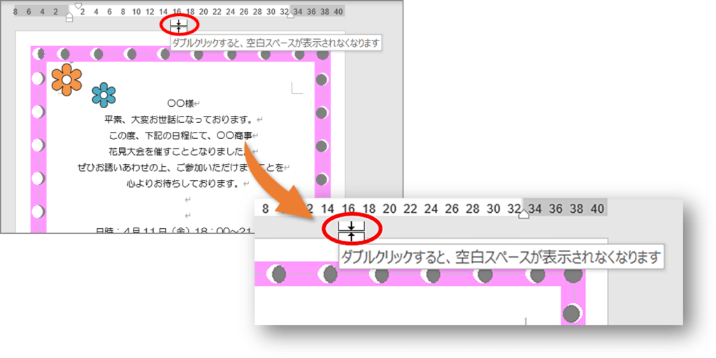 ワードで上下の余白が表示されないときの解決方法 Windows10 初心者でもわかるパソコン操作