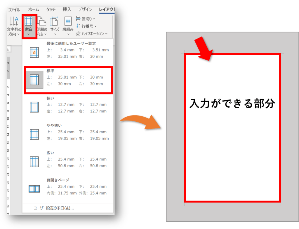 Word ワードで上下の余白が表示されない 表示がおかしいときの解決方法 ちあきめもblog