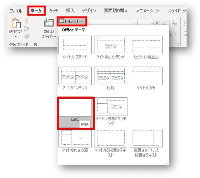 白紙のレイアウト