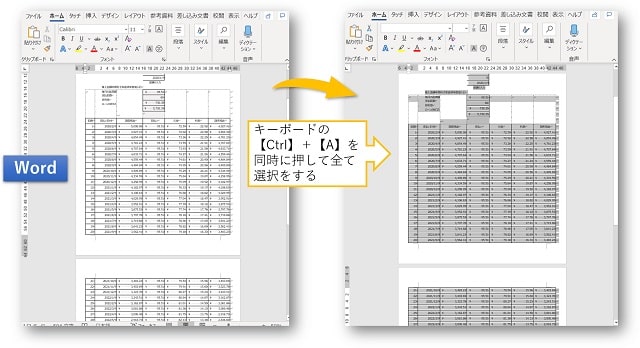 開いたワードですべて選択