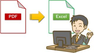 Pdf内の表をエクセルに変換 ソフトなし Wordを使ってオフラインで変換する方法と注意点 ちあきめもblog