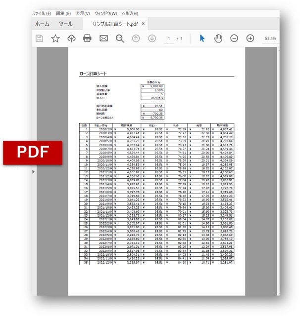 PDFファイルのエクセル