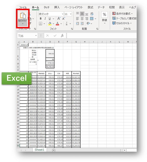 エクセルを開きシートに貼り付け