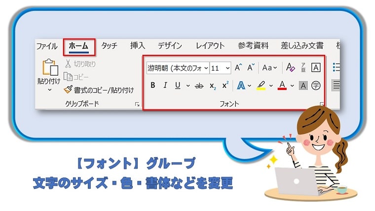 Word 書式設定 ワードで文字 フォント 編集ができるボタンの場所と使い方を解説 ちあきめもblog