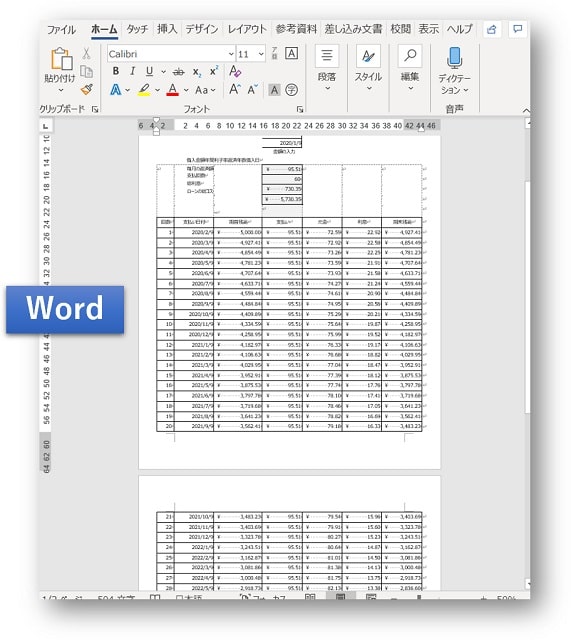 エクセルにしたいPDFファイルをワードとして開く