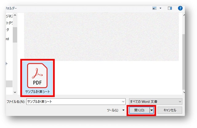 エクセルにしたいPDFファイルを選択し開く
