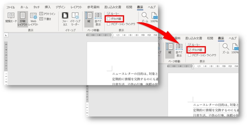 Word グリッド線を印刷したい 段落罫線で便箋のような横線を印刷する方法 ちあきめもblog