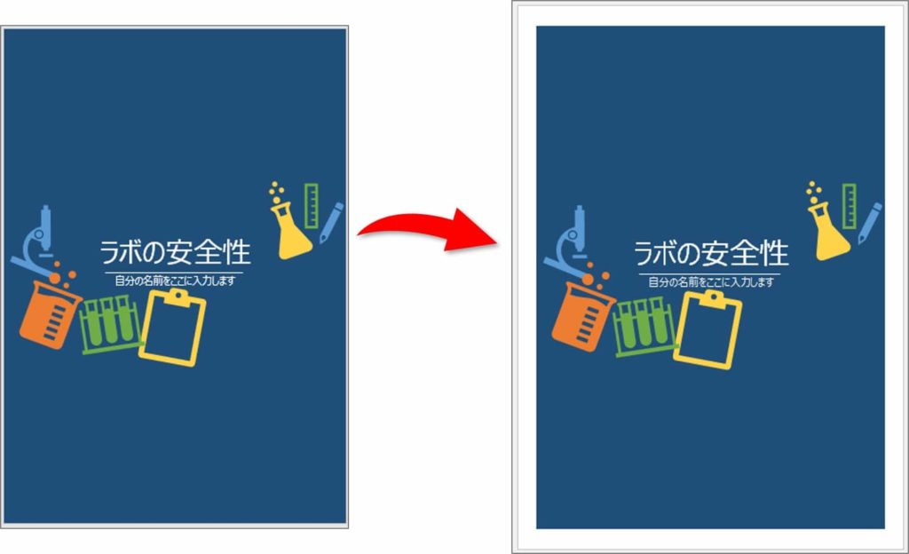 Powerpoint パワーポイントを余白なしで印刷する方法 縦向き用紙設定 ちあきめもblog