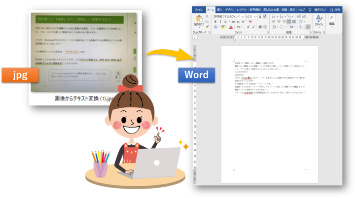 画像の文字をワードに変換 画像になってしまった Pdf をテキスト化する方法 ちあきめもblog