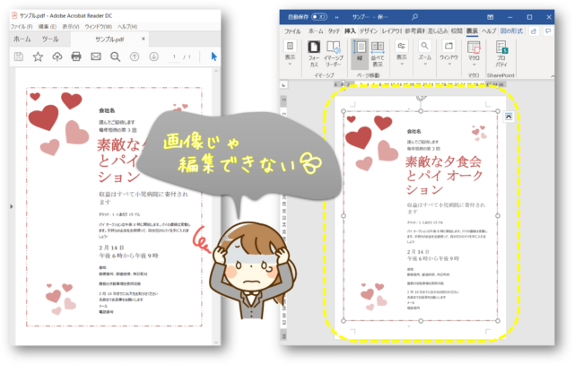 Pdfが図として変換される Pdfをワードに変換したら画像になってしまうときの対処法 ちあきめもblog