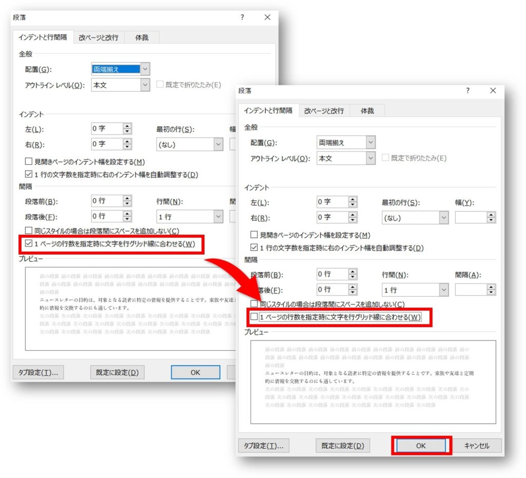 ワード 行間 狭く