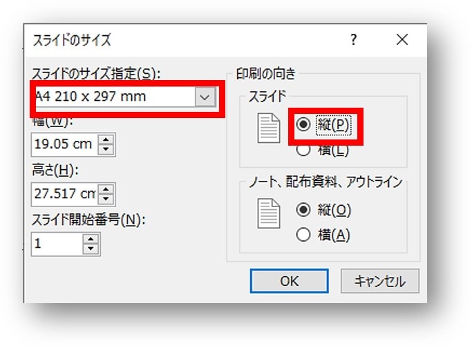 Powerpoint パワーポイントを余白なしで印刷する方法 縦向き用紙設定 ちあきめもblog