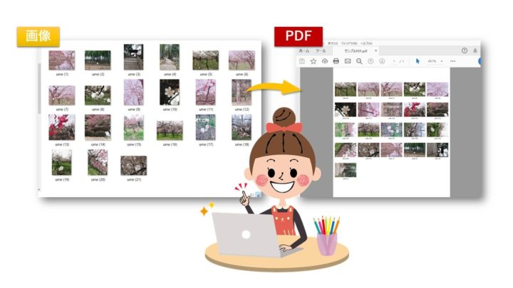 画像をpdfに変換 フリーソフトを使わずに簡単に Jpeg Png を Pdf へ