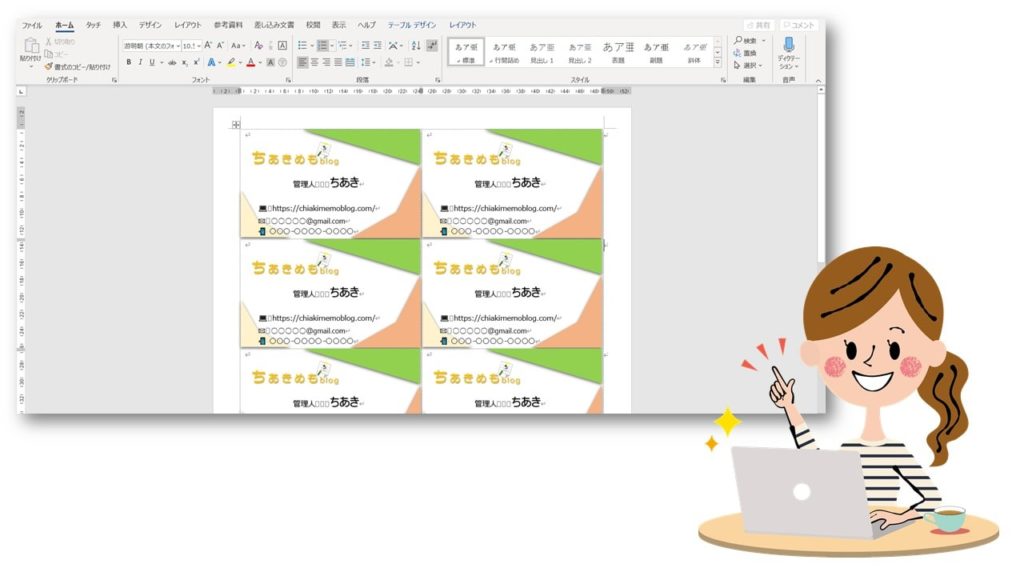 Word ワードで名刺を作る方法 テンプレートを使わず差し込み機能で作成 ちあきめもblog