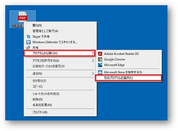 PDF別のプログラムから開く