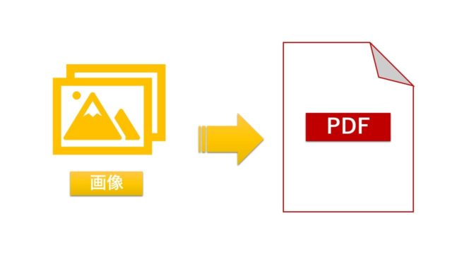 変換 jpg pdf JPGをPDFに変換する 4つの方法