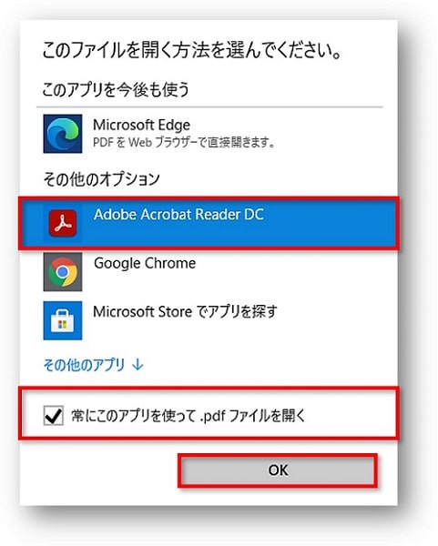 PDFを常にAdobeで開く