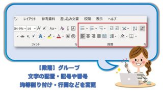 Word段落グループ