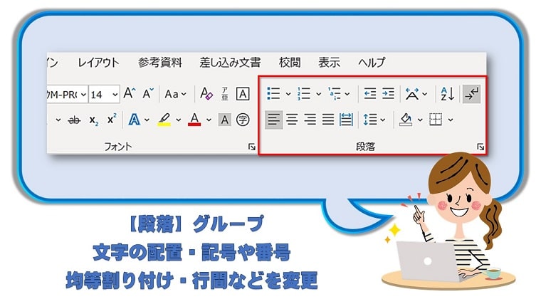 ワードで文字を真ん中に配置 記号や番号 均等割り付けなどのボタンを詳しく解説 ちあきめもblog