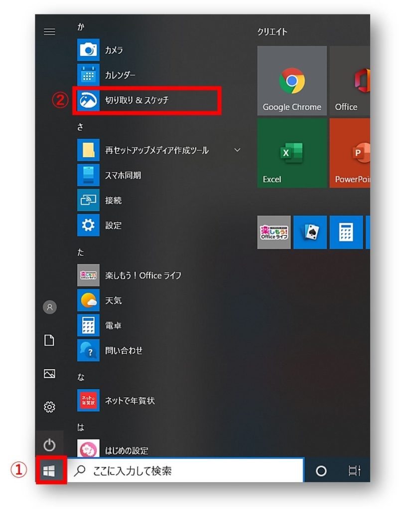 パソコンで部分的にスクリーンショット Snipping Tool と 切り取り スケッチ の使い方 ちあきめもblog