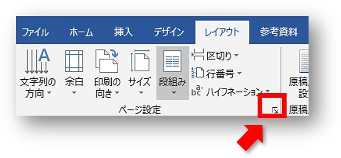 ワードを開いたときの用紙サイズをa4に固定する方法 ちあきめもblog