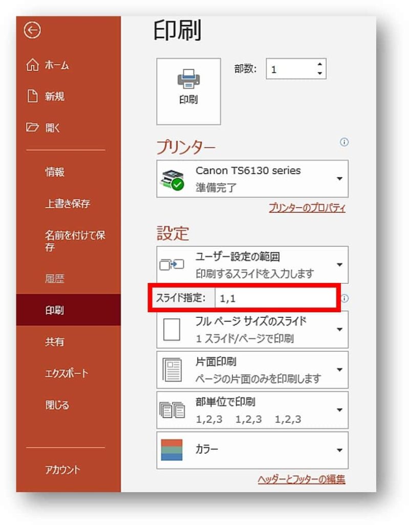 Powerpoint パワーポイントで2枚を1枚にまとめる 余白を小さく1ページに2枚分印刷する方法 ちあきめもblog