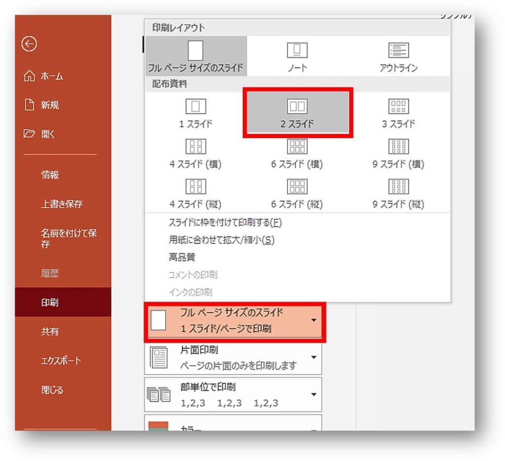 Powerpoint パワーポイントで2枚を1枚にまとめる 余白を小さく1ページに2枚分印刷する方法 ちあきめもblog